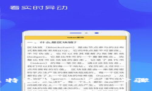 如何注销比特派账户：详细步骤与注意事项