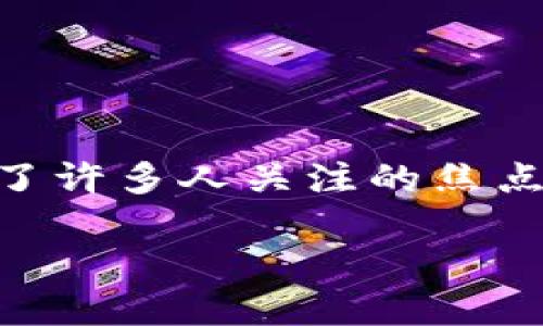 在当前数字货币市场迅速发展的背景下，许多投资者和交易者都对USDT（泰达币）的存储和管理产生了浓厚的兴趣。而USDT官方钱包作为存储和管理USDT的主要工具，成为了许多人关注的焦点。不过，有些用户发现，在国内下载USDT官方钱包时遇到了一些困难。本文将围绕“USDT官方钱包国内下载不了吗”这一进行深入探讨，分析相关问题，并为用户提供解决方案。

USDT官方钱包国内下载问题详解：您应该知道的一切