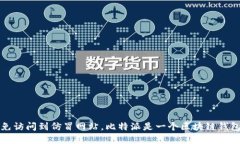 比特派官网的链接是 [ht