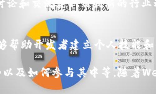 当前，Web3的兴起吸引了许多公司和机构的关注，众多初创企业和成熟公司都在这个颠覆传统互联网的领域中积极探索。以下将列出一些在Web3领域内具有代表性的公司，提供相关信息和背景介绍。

1. ConsenSys
ConsenSys是一个以太坊区块链基础设施和应用程序的开发公司，成立于2014年。它为开发者提供工具和服务，并且开发了MetaMask，这是一款广受欢迎的以太坊钱包和去中心化应用（DApp）浏览器。ConsenSys的目标是通过去中心化技术重塑现有互联网，给用户带来更加安全和私密的在线体验。

2. Alchemy
Alchemy致力于为开发者提供区块链技术的工具和基础设施，以帮助他们构建DApp。Alchemy的平台包括开发者工具、分析和API服务，旨在简化区块链应用的开发流程。成为仇视系本的项目的首选基础设施，Alchemy已经支持了多个成功的Web3项目。

3. Polygon (MATIC)
Polygon是一个层二扩展解决方案，旨在改善以太坊的可扩展性和交易费用。它允许开发者在以太坊之上创建快速和低成本的DApp。通过简化Layer 2解决方案的集成，Polygon在Web3生态系统中占据了重要的地位，成为众多项目的基础架构提供商。

4. Chainlink
Chainlink是一种去中心化预言机网络，旨在将现实世界的数据与区块链智能合约连接起来。它使得智能合约能够访问各种外部数据源，成为DeFi和其他领域应用的核心组成部分。Chainlink的生态系统支持许多Web3应用程序的实时数据更新与自动执行。

5. Filecoin
Filecoin是一个分布式存储网络，允许用户通过其碎片化的存储空间来存储和检索数据。用户可以用Filecoin代币支付给提供存储服务的用户。这一概念为Web3提供了一种新的存储解决方案，鼓励去中心化存储和数据隐私的保持。

6. Brave
Brave是一款浏览器，提供对去中心化网络的支持，并且内置了一个广告平台，允许用户通过观看广告来赚取BAT（Basic Attention Token）代币。通过改变广告和内容的经济模式，Brave在Web3的推广中起到了先锋作用，同时保护用户隐私。

7. The Graph
The Graph是一个去中心化协议，旨在索引和查询区块链数据，提升DApp的可用性。它允许开发者创建自己的API（子图），并通过Query API查询数据，从而为Web3应用提供必要的信息支持。The Graph通过简化数据访问促进了Web3应用的发展。

8. Axie Infinity
Axie Infinity是一个基于区块链的游戏，玩家可以通过玩游戏赚钱，拥有自己的虚拟宠物（Axies）。这款游戏为Web3概念的普及做出了重要贡献，将游戏、资产所有权和去中心化经济结合在一起，吸引了大量的玩家和投资者。

9. Uniswap
Uniswap是一个去中心化交易所（DEX），允许用户在不需要中介的情况下进行代币交换。通过自主化的流动性提供和自动化市场原则，Uniswap在DeFi（去中心化金融）领域中扮演了重要角色，成为Web3金融基础设施的一部分。

10. Oasis Network
Oasis Network是一个注重隐私的区块链平台，专注于数据的隐私和安全处理。它为Web3应用提供了一个保护隐私的环境，允许用户掌控自己的数据，通过进行加密计算来进行多方数据分析与应用。

结论
随着Web3概念的不断发展，以上公司和其他一些初创企业正通过创新和技术推动这场互联网的革命。Web3不仅致力于去中心化、用户隐私保护和平等获取信息，同时还在金融、存储、应用开发和交互体验方面带来了全新的可能性。随着技术的不断进步，Web3将会发展出更多的应用和场景，值得我们持续关注。

### 可能相关的问题：
1. Web3与传统互联网有何不同？
2. 如何在Web3中保护用户隐私？
3. Web3的未来发展趋势是什么？
4. 如何参与Web3的开发与应用？

### 1. Web3与传统互联网有何不同？

去中心化的特性
Web3的最大特点之一就是去中心化，这意味着用户不再依赖中央服务器或中介来访问互联网服务。传统互联网通常由大型公司掌控，例如社交媒体平台和搜索引擎，而Web3则通过区块链和分布式网络技术将权力归还给用户。这种转变不仅增强了安全性，还增加了用户对自己数据的控制权。

用户自我主权
在Web3生态中，用户可以通过自己的数字身份和钱包主动控制自己的数据。而在传统互联网中，用户的个人信息往往被集中存储，且使用方式受到平台的限制。通过去中心化身份（DID）和非同质化代币（NFTs），用户能够拥有和管理自己的在线资产和身份，确保数据的私密性和安全性。

经济模型的改变
Web3还引入了新的经济模型，比如通过加密货币进行激励。在传统互联网中，用户通常为服务付费，而在Web3中，用户可以通过提供服务或参与生态系统获得经济回报。例如，参与节点验证、提供流动性、生产内容等，都能为用户创造价值。

开放的开发环境
一方面，Web3鼓励开源和透明，任何人都可以根据协议参与项目开发；另一方面，传统互联网的许多平台开发受限于公司内部生态。Web3的开放性为开发者提供了更广泛的技术创新空间，催生出更多有趣的应用和服务。

### 2. 如何在Web3中保护用户隐私？

数据加密
在Web3中，隐私保护的重要一环是数据加密。通过加密技术，用户的数据在存储和传输过程中能够保持安全，只有用户能解锁。公私钥机制也是Web3中的重要部分，用户持有的私钥决定了他们对数字资产的控制权。

去中心化身份（DID）
去中心化身份（DID）允许用户在Web3中创建属于自己的数字身份，并通过区块链进行验证。这种身份形式使得用户无需依赖传统的身份验证方式，从而在保护个人隐私的同时保持在线活动的唯一性和可追溯性。

匿名和半匿名选项
很多Web3平台允许用户以匿名或半匿名的方式参与，这不仅提高了隐私保护，还避免了个人信息泄露的风险。尽管完全匿名在某些情况下难以实现，但通过使用加密技术和分布式网络，用户可以在一定程度上隐匿身份。

用户控制权
用户在Web3中享有更高的控制权，他们可以选择是否分享数据、与谁分享，以及分享的内容。这种自由度确保了用户在参与各种服务时，自己的隐私不会被随意侵犯。

### 3. Web3的未来发展趋势是什么？

更多去中心化应用的兴起
未来可以预见的是，Web3将会涌现出更多去中心化应用（DApp），覆盖金融、社交、游戏等多个领域。这种多样化的应用将为用户提供更加丰富的在线体验，同时让用户享受到更多的自主权和经济激励。

跨链技术的发展
随着不同区块链网络之间的互操作性问题加大，跨链技术的需求将愈发显著。未来，Web3中将会有更多的项目致力于构建高效的跨链解决方案，从而让不同区块链环境中的用户和应用能够无缝连接，增大生态系统的流动性和可用性。

隐私保护的法律与政策框架
随着Web3的发展，隐私保护相关的法律与政策也将逐渐完善。监管机构将会在原则上支持去中心化的创新，同时确保用户权益，在技术与法律之间寻求平衡。而各国对于数据隐私的关注也促使行业规范逐步建立。

与传统领域的融合
最终，Web3与传统互联网、行业及金融领域的融合也将不可避免，随着消费者习惯的转变，传统企业将开始探索Web3的潜力。通过培训和引导，企业不仅可以为消费者提供更好的服务，还能在新的经济模式中赢得竞争优势。

### 4. 如何参与Web3的开发与应用？

学习基础知识
对于想要参与Web3开发的个人，首先需要学习区块链的基础知识，包括智能合约的概念、去中心化应用的工作原理等。很多在线学习平台提供免费的教程和课程，供开发者自学。

选择适合的技术栈
参与Web3开发需要掌握一些特定的技术栈。一些常用的工具和技术包括Solidity（以太坊智能合约编程语言）、Web3.js（与以太坊交互的JavaScript库）和IPFS（分布式文件存储系统）。了解这些技术对于开发DApp至关重要。

参与开源项目及社区
许多Web3项目都是开源的，开发者可以通过参与GitHub上的相关项目获得实战经验。此外，加入Web3社区也是一个很好的途径，可以通过讨论和交流获取到最新的行业动态。

构建个人项目
一旦掌握了相关的知识与技能，构建个人的Web3项目是提升能力的有效途径。不论是制作简单的DApp还是参与到复杂的开源项目中，都能够帮助开发者建立个人技能和信心，并对Web3进行实质性贡献。

通过上述内容，我们对Web3这个新兴领域进行了深入的探讨，包括当前代表性的公司、与传统互联网的区别、隐私保护机制、未来的发展趋势以及如何参与其中等。随着Web3的不断发展，相信会涌现出更多的机会与挑战。