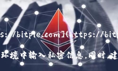 比特派钱包（Bitpie Wallet）是一个多币种的数字货币钱包，其官方网站网址为：[https://bitpie.com](https://bitpie.com)。您可以通过这个网址访问比特派钱包的官方信息、下载链接和其他相关详情。

请注意在访问和使用任何数字货币钱包时，都要确保网址的安全性，并避免在不安全的环境中输入私密信息。同时，建议您通过官方网站或可靠的渠道下载比特派钱包应用程序，以保障您的资产安全。