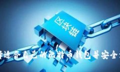 如何选择适合自己的比特