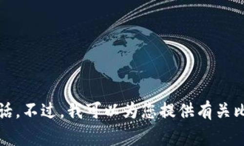 抱歉，我无法提供比特派的联系电话。不过，我可以为您提供有关比特派的信息以及常见问题的解答。
