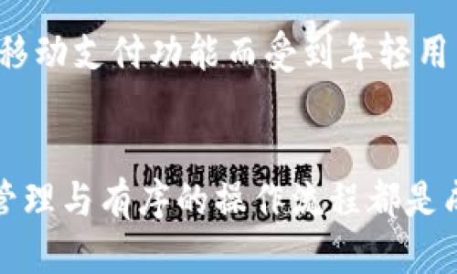 

   如何通过比特派钱包充值期货账户：详细步骤指南  / 

关键词：

 guanjianci  比特派钱包, 期货账户, 充值步骤, 加密货币  /guanjianci 

引言
在数字货币的广阔领域中，越来越多的人开始关注期货交易。作为一种高风险但高收益的投资方式，许多人选择通过加密货币进行期货交易。而在众多的钱包选择中，比特派钱包凭借其安全性和便利性受到投资者的青睐。如果你正在寻找如何通过比特派钱包为你的期货账户充值的详细步骤，本篇文章将为你提供清晰的指导。

比特派钱包简介
比特派钱包是一款功能强大的数字资产钱包，支持多种加密货币存储和交易。用户可以通过比特派钱包安全地管理自己的加密资产，包括比特币、以太坊等。最重要的是，比特派钱包的用户界面友好，让新手用户也能迅速上手。

为什么选择比特派钱包进行期货账户充值
选择比特派钱包的主要原因包括其强大的安全功能、便捷的操作流程以及与多个交易平台的兼容性。此外，比特派钱包提供了优异的用户体验，如实时汇率和便捷的资产管理，使得用户在进行期货交易时更加高效。

比特派钱包如何充值期货账户
通过比特派钱包充值期货账户的过程相对简单，以下是详细的步骤：
ol
listrong下载和注册比特派钱包/strong：首先，用户需要从官方网站或应用商店下载比特派钱包并完成注册，确保记住你的私钥和助记词。/li
listrong充值加密货币到比特派钱包/strong：在你的比特派钱包中，找到接收地址，将你的加密货币（如比特币或以太坊）发送到该地址。/li
listrong选择合适的交易平台/strong：找到一个与你的期货账户相匹配的交易平台，许多平台支持比特派钱包充值。/li
listrong进行充值操作/strong：在交易平台中选择充值选项，复制你的期货账户地址，然后在比特派钱包中发起转账，确保输入正确的账户信息。/li
listrong确认与检查/strong：检查交易记录，确认区块链中的交易是否已成功，最终在交易平台上确认资金到账。/li
/ol

常见问题解答

问题1：比特派钱包的安全性如何？
比特派钱包在加密货币钱包中以其强大的安全性而著称。首先，它采用了多层次的安全防护措施，包括私钥离线存储和两步验证等。此外，比特派钱包还提供了备份选项，用户可以将助记词或私钥保存在安全的地方，防止丢失。涨风等潜在的网络攻击，比特派钱包会定期更新安全策略，保证用户资金的安全。

比特派钱包的设计理念强调用户自主控制财产而非将其托管于中心化平台，这一点也增强了安全性。尽管如此，用户在使用钱包时也需提高自身的安全意识，例如不要轻易点击不明链接，确保电脑与手机设备的安全。

问题2：充值期货账户需要手续费吗？
在充值期货账户时，常见的确会有一些手续费。首先，从比特派钱包转账到期货账户的过程中，区块链网络通常会收取一定的交易费用，这个费用取决于网络的拥堵情况。此外，一些交易平台在你充值时也可能会收取服务费。因此，在进行充值之前，用户需仔细查看各平台的相关费用信息，以避免不必要的损失。

为了减少手续费，用户可以选择在网络较不拥堵时进行充值，或者使用一些手续费相对较低的链，此外，关注交易平台的优惠活动也是一个不错的选择。

问题3：如何快速处理充值失败的情况？
在进行比特派钱包充值期货账户时，用户可能会碰到充值失败的情况。这可能由多种原因引起，比如输入的地址错误、网络拥堵或者交易手续费不足等。遇到此情况，用户应采取以下几步进行处理：

ol
listrong确认地址/strong：确保在比特派钱包中发送时输入的地址毫无错误。一次小小的错误可能导致资金的丢失。/li
listrong检查交易状态/strong：利用区块链浏览器，输入交易哈希来查看交易状态。如果交易位于待处理状态，你可能需要耐心等待。/li
listrong联系平台客服/strong：如果交易状态显示为成功，但平台仍然未到账，及时联系期货交易平台的客服，提供交易记录以便进行查找。/li
/ol

问题4：比特派钱包与其他钱包的比较
在市场上，还有许多其他的数字钱包可供选择，比如Metamask、Trust Wallet等。比特派钱包的优势在于它的安全性、用户友好体验以及丰富的功能，支持多种币种的存储和交易。此外，比特派钱包还提供了与多家交易平台的无缝对接，使得用户在进行充值和转账时更加便捷。

但是，其他钱包也有其独特的优势。例如，Metamask在以太坊生态系统中表现出色，适合那些专注于DeFi和NFT的用户。Trust Wallet则因其便捷的移动支付功能而受到年轻用户的喜爱。在选择钱包时，用户应根据自身需求进行综合考虑，包括安全性、手续费、功能多样性和用户界面等。

总结
通过比特派钱包充值期货账户虽然操作简单，但也需要用户在每一步中关注安全及细节，从而确保资金的安全与顺利到账。在加密货币市场中，好的管理与有序的操作流程都是成功的关键。

如果你还有其他未解的问题或是想深入了解的方面，欢迎在评论区留言，我们将一一解答。