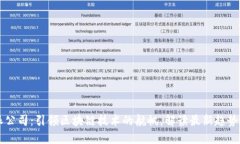 比特派公司：引领区块链