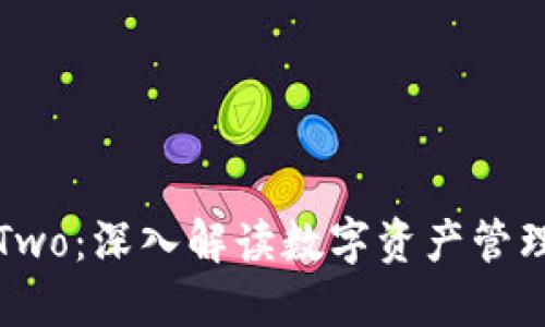 比特派Two：深入解读数字资产管理新选择