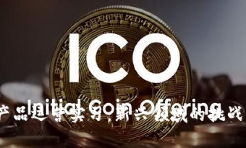 Web3产品运营实习：新兴领域的挑战与机遇