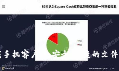 比特下载手机客户端：安全、便捷的文件传输利器