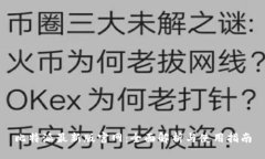 比特派最新版官网：全面
