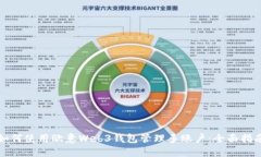 如何使用欧意Web3钱包管理