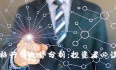 比特现金价格行情走势分