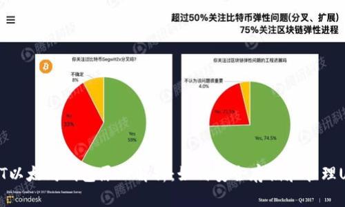 USDT以太坊钱包原理解析：如何安全存储和管理USDT