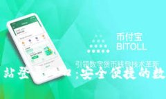 比特支付官方网站登录入