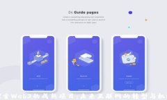 探索Web3的成熟项目：未来