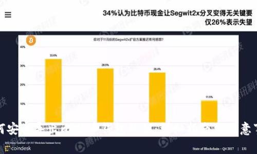 如何安全导出比特币钱包私钥：详细指南与注意事项