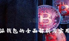 比特派钱包的全面解析与