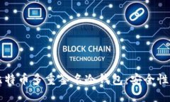 深入了解比特币多重签名