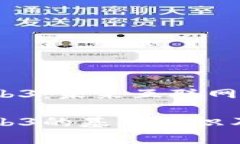 区块链与Web3：未来互联网