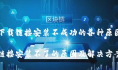 了解比特派下载链接安装