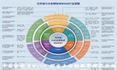   中昌数据与Web3：探索未