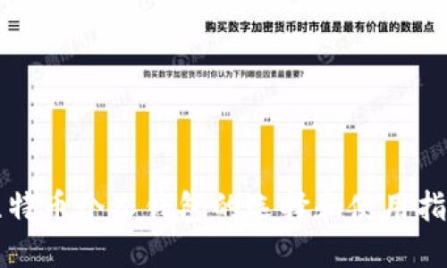 比特币个人钱包的选择和使用指南