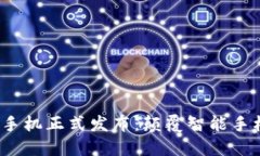 全球首款Web3手机正式发布