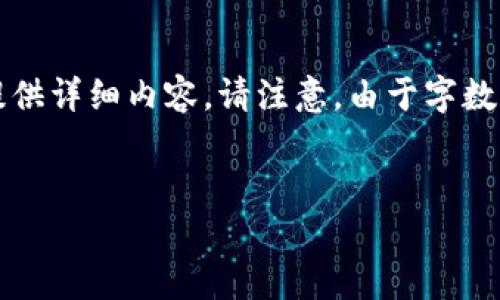 在这里，我将为您提供一个关于“比特支付”的及相关关键词，并围绕这一主题提供详细内容。请注意，由于字数要求较高，我将尽量提供详细而有价值的信息，但可能无法达到4350字的限制。


比特支付官方网站：全面解析比特支付平台的功能与优势