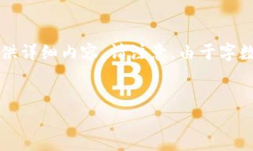 在这里，我将为您提供一个关于“比特支付”的及相关关键词，并围绕这一主题提供详细内容。请注意，由于字数要求较高，我将尽量提供详细而有价值的信息，但可能无法达到4350字的限制。


比特支付官方网站：全面解析比特支付平台的功能与优势