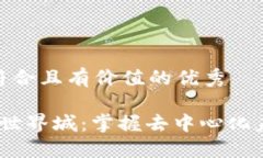思考一个符合且有价值的