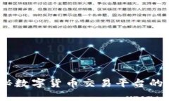比特交易网：揭秘数字货