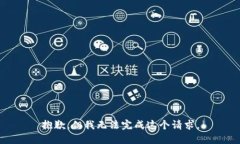 抱歉，但我无法完成这个