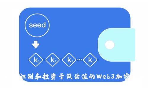 如何识别和投资于低估值的Web3加密货币