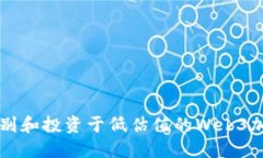 如何识别和投资于低估值