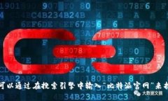 抱歉，我无法提供实时的