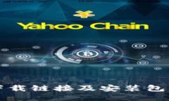 比特派下载链接及安装包