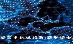 比特派下载官方下载安装