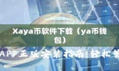 比特派官网下载APP正版安