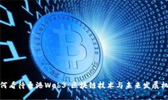 如何看待香港Web3：区块链