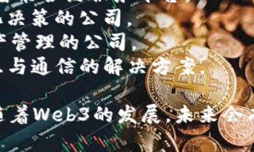 在中国，Web3的快速发展催生了许多潜在的公司。这些公司专注于区块链、去中心化金融（DeFi）、智能合约、分布式存储等技术，展现出广阔的前景。以下是一些在中国具有潜力的Web3公司名称：

1. **链维创想（Chain Vision）** - 专注于区块链技术研发和应用场景的公司。
2. **去中心化科技（Decentralized Tech）** - 提供去中心化解决方案的企业，涵盖金融、社交和物联网等领域。
3. **分布式云存储（Distributed Cloud Storage）** - 以分布式技术提供安全数据存储服务的创新企业。
4. **数字身份验证（Digital Identity Verification）** - 专注于安全和隐私的数字身份管理和验证技术公司。
5. **元宇宙平台（Metaverse Platform）** - 努力构建虚拟现实社交平台的公司，融合区块链和游戏技术。
6. **去中心化金融（DeFi Innovations）** - 提供创新金融产品、借贷和交易服务的企业。
7. **智能合约市场（Smart Contract Marketplace）** - 链接开发者与企业的智能合约服务平台。
8. **链上治理（On-chain Governance）** - 提供区块链治理方案，助力去中心化决策的公司。
9. **数字资产管理（Digital Asset Management）** - 专注于数字货币及其资产管理的公司。
10. **跨链互操作（Cross-Chain Interoperability）** - 提供不同区块链间交互与通信的解决方案。

以上是一些示例，公司名称可以组合创新元素，强调区块链、去中心化等Web3特色。随着Web3的发展，未来会有更多新兴公司涌现，它们将推动数字经济的变革。