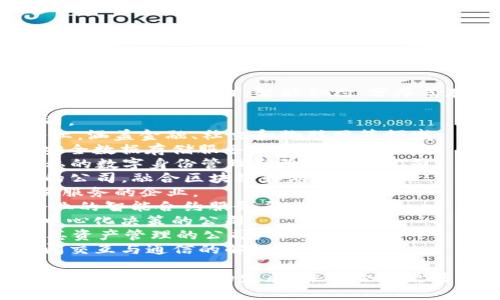 在中国，Web3的快速发展催生了许多潜在的公司。这些公司专注于区块链、去中心化金融（DeFi）、智能合约、分布式存储等技术，展现出广阔的前景。以下是一些在中国具有潜力的Web3公司名称：

1. **链维创想（Chain Vision）** - 专注于区块链技术研发和应用场景的公司。
2. **去中心化科技（Decentralized Tech）** - 提供去中心化解决方案的企业，涵盖金融、社交和物联网等领域。
3. **分布式云存储（Distributed Cloud Storage）** - 以分布式技术提供安全数据存储服务的创新企业。
4. **数字身份验证（Digital Identity Verification）** - 专注于安全和隐私的数字身份管理和验证技术公司。
5. **元宇宙平台（Metaverse Platform）** - 努力构建虚拟现实社交平台的公司，融合区块链和游戏技术。
6. **去中心化金融（DeFi Innovations）** - 提供创新金融产品、借贷和交易服务的企业。
7. **智能合约市场（Smart Contract Marketplace）** - 链接开发者与企业的智能合约服务平台。
8. **链上治理（On-chain Governance）** - 提供区块链治理方案，助力去中心化决策的公司。
9. **数字资产管理（Digital Asset Management）** - 专注于数字货币及其资产管理的公司。
10. **跨链互操作（Cross-Chain Interoperability）** - 提供不同区块链间交互与通信的解决方案。

以上是一些示例，公司名称可以组合创新元素，强调区块链、去中心化等Web3特色。随着Web3的发展，未来会有更多新兴公司涌现，它们将推动数字经济的变革。
