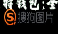 如何安全高效地下载比特