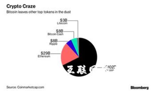 《探索Web3：重塑互联网的未来与机遇》