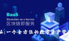 比特派：一个全方位的数