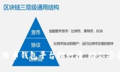 2023年最佳比特币钱包平台