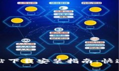 比特派最新版网站下载安