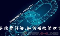 比特币钱包转出手续费详
