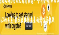在回答您的问题之前，我