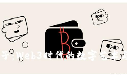 探索半只猴子：Web3时代的数字艺术与NFT新风潮