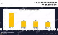 比特派使用指南：排除常见问题，轻松玩转数字