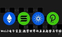 探索Web3电子盲盒：数字世